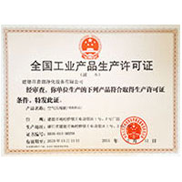 日你的小逼逼全国工业产品生产许可证